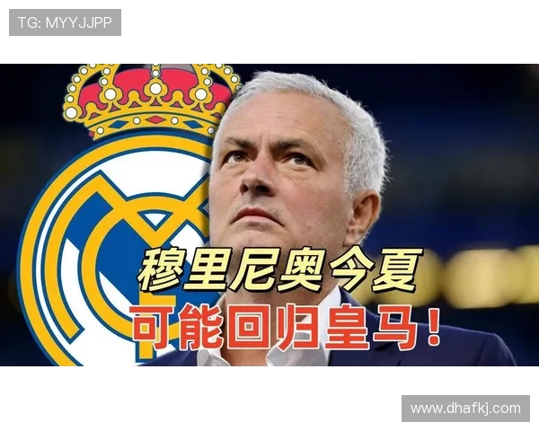 穆里尼奥或回归皇马仅象征费