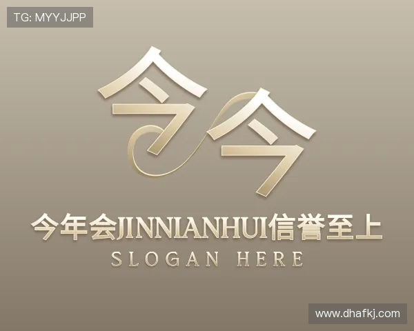 解读今年会jinnianhui金字招牌直播